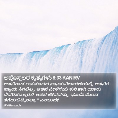 ಅಪೊಸ್ತಲರ ಕೃತ್ಯಗಳು 8:33 KANIRV Bible Verse Image