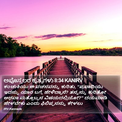 ಅಪೊಸ್ತಲರ ಕೃತ್ಯಗಳು 8:34 KANIRV Bible Verse Image