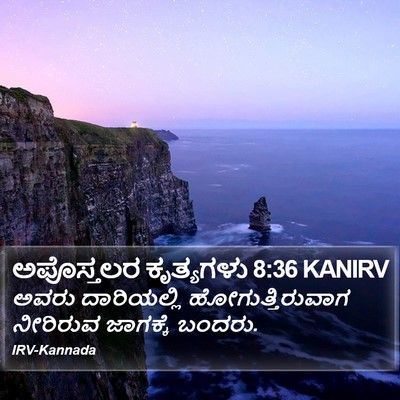 ಅಪೊಸ್ತಲರ ಕೃತ್ಯಗಳು 8:36 KANIRV Bible Verse Image