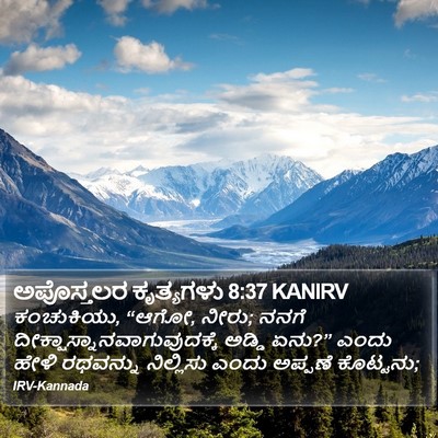 ಅಪೊಸ್ತಲರ ಕೃತ್ಯಗಳು 8:37 KANIRV Bible Verse Image