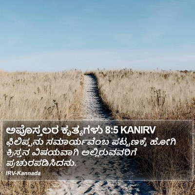 ಅಪೊಸ್ತಲರ ಕೃತ್ಯಗಳು 8:5 KANIRV Bible Verse Image