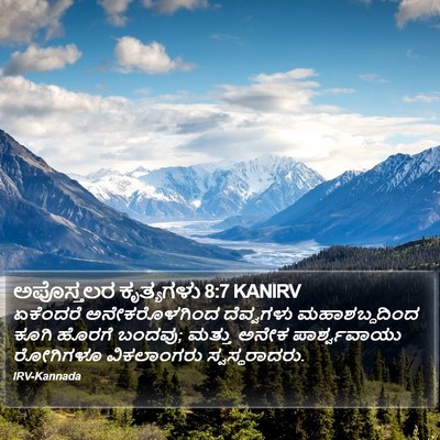 ಅಪೊಸ್ತಲರ ಕೃತ್ಯಗಳು 8:7 KANIRV Bible Verse Image