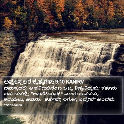 ಅಪೊಸ್ತಲರ ಕೃತ್ಯಗಳು 9:10 KANIRV Bible Verse Image