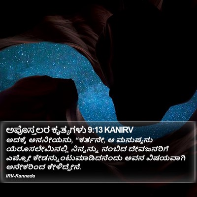 ಅಪೊಸ್ತಲರ ಕೃತ್ಯಗಳು 9:13 KANIRV Bible Verse Image