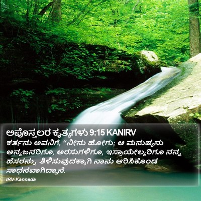 ಅಪೊಸ್ತಲರ ಕೃತ್ಯಗಳು 9:15 KANIRV Bible Verse Image
