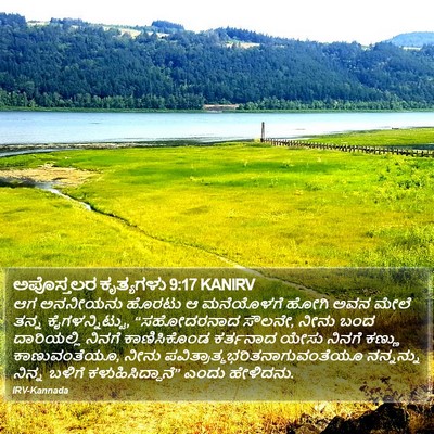 ಅಪೊಸ್ತಲರ ಕೃತ್ಯಗಳು 9:17 KANIRV Bible Verse Image