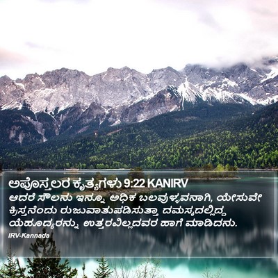 ಅಪೊಸ್ತಲರ ಕೃತ್ಯಗಳು 9:22 KANIRV Bible Verse Image