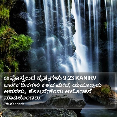 ಅಪೊಸ್ತಲರ ಕೃತ್ಯಗಳು 9:23 KANIRV Bible Verse Image