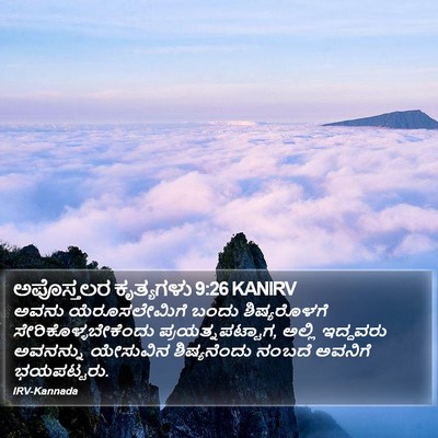 ಅಪೊಸ್ತಲರ ಕೃತ್ಯಗಳು 9:26 KANIRV Bible Verse Image