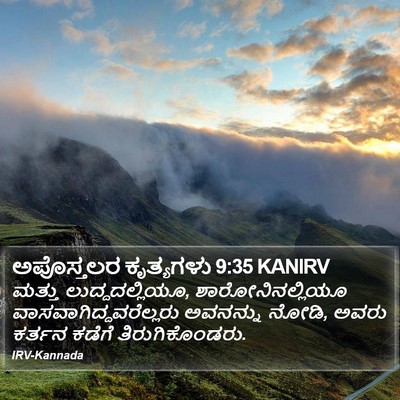 ಅಪೊಸ್ತಲರ ಕೃತ್ಯಗಳು 9:35 KANIRV Bible Verse Image