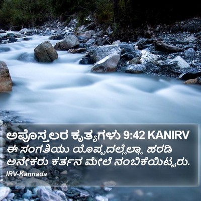 ಅಪೊಸ್ತಲರ ಕೃತ್ಯಗಳು 9:42 KANIRV Bible Verse Image