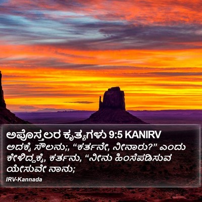ಅಪೊಸ್ತಲರ ಕೃತ್ಯಗಳು 9:5 KANIRV Bible Verse Image