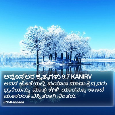 ಅಪೊಸ್ತಲರ ಕೃತ್ಯಗಳು 9:7 KANIRV Bible Verse Image