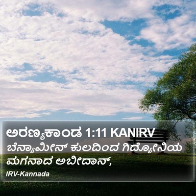 ಅರಣ್ಯಕಾಂಡ 1:11 KANIRV Bible Verse Image