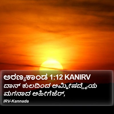 ಅರಣ್ಯಕಾಂಡ 1:12 KANIRV Bible Verse Image