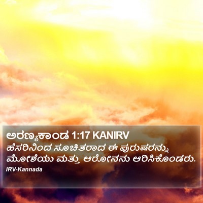 ಅರಣ್ಯಕಾಂಡ 1:17 KANIRV Bible Verse Image