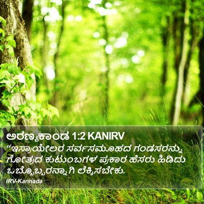 ಅರಣ್ಯಕಾಂಡ 1:2 KANIRV Bible Verse Image
