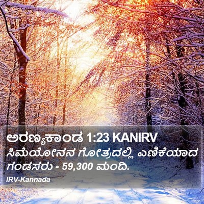 ಅರಣ್ಯಕಾಂಡ 1:23 KANIRV Bible Verse Image