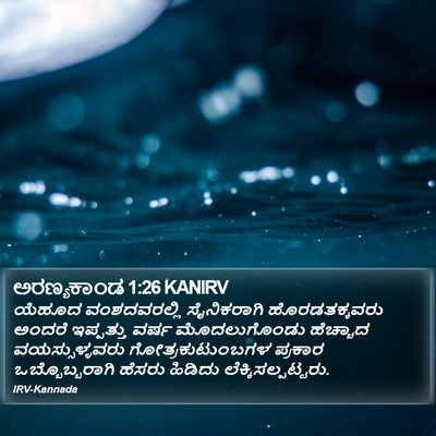 ಅರಣ್ಯಕಾಂಡ 1:26 KANIRV Bible Verse Image