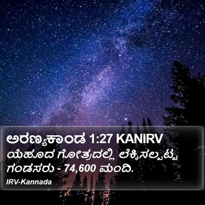 ಅರಣ್ಯಕಾಂಡ 1:27 KANIRV Bible Verse Image