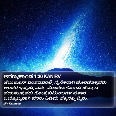 ಅರಣ್ಯಕಾಂಡ 1:30 KANIRV Bible Verse Image