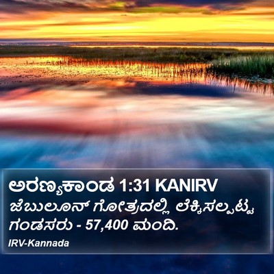 ಅರಣ್ಯಕಾಂಡ 1:31 KANIRV Bible Verse Image