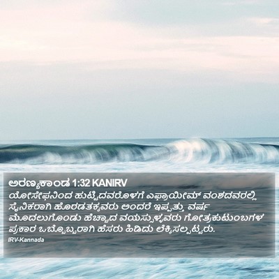 ಅರಣ್ಯಕಾಂಡ 1:32 KANIRV Bible Verse Image