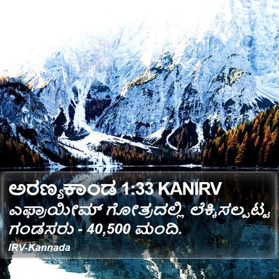 ಅರಣ್ಯಕಾಂಡ 1:33 KANIRV Bible Verse Image