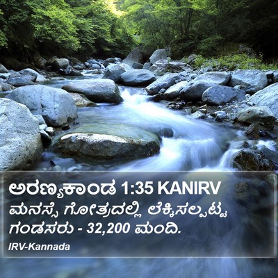 ಅರಣ್ಯಕಾಂಡ 1:35 KANIRV Bible Verse Image