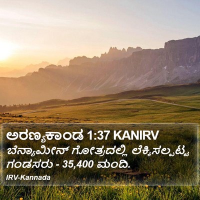 ಅರಣ್ಯಕಾಂಡ 1:37 KANIRV Bible Verse Image