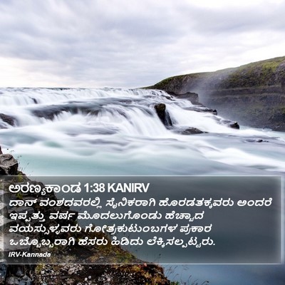 ಅರಣ್ಯಕಾಂಡ 1:38 KANIRV Bible Verse Image
