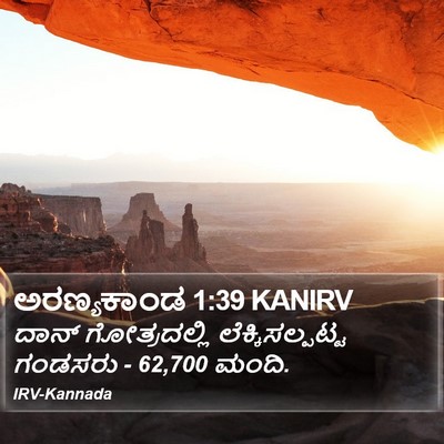 ಅರಣ್ಯಕಾಂಡ 1:39 KANIRV Bible Verse Image