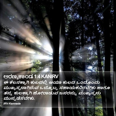 ಅರಣ್ಯಕಾಂಡ 1:4 KANIRV Bible Verse Image