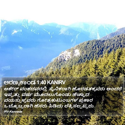 ಅರಣ್ಯಕಾಂಡ 1:40 KANIRV Bible Verse Image