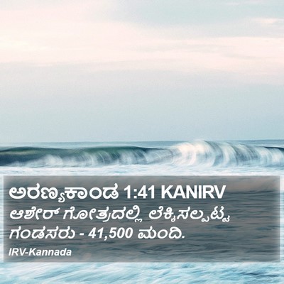 ಅರಣ್ಯಕಾಂಡ 1:41 KANIRV Bible Verse Image