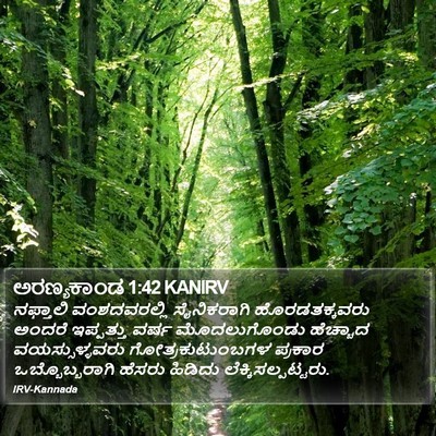 ಅರಣ್ಯಕಾಂಡ 1:42 KANIRV Bible Verse Image