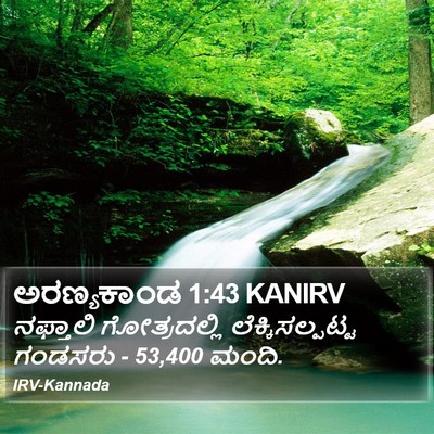 ಅರಣ್ಯಕಾಂಡ 1:43 KANIRV Bible Verse Image