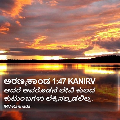 ಅರಣ್ಯಕಾಂಡ 1:47 KANIRV Bible Verse Image