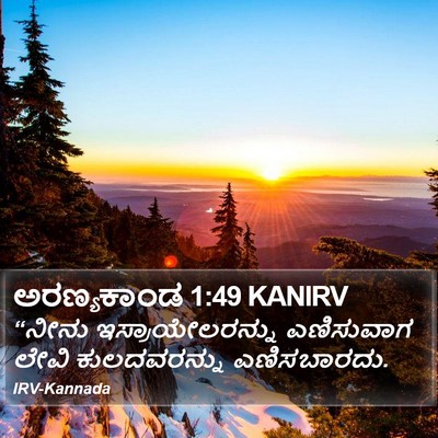 ಅರಣ್ಯಕಾಂಡ 1:49 KANIRV Bible Verse Image