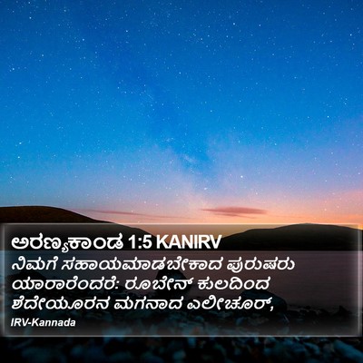 ಅರಣ್ಯಕಾಂಡ 1:5 KANIRV Bible Verse Image