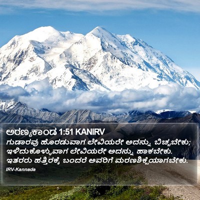ಅರಣ್ಯಕಾಂಡ 1:51 KANIRV Bible Verse Image