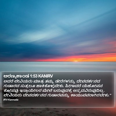 ಅರಣ್ಯಕಾಂಡ 1:53 KANIRV Bible Verse Image