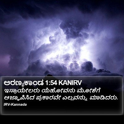 ಅರಣ್ಯಕಾಂಡ 1:54 KANIRV Bible Verse Image