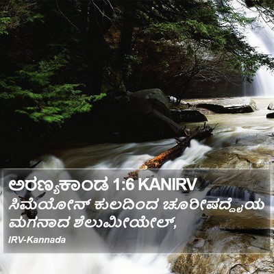 ಅರಣ್ಯಕಾಂಡ 1:6 KANIRV Bible Verse Image