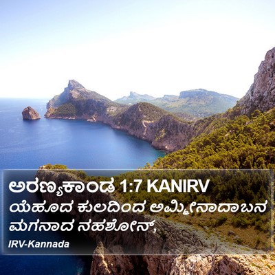 ಅರಣ್ಯಕಾಂಡ 1:7 KANIRV Bible Verse Image