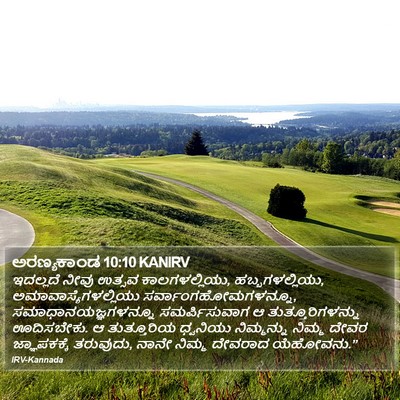 ಅರಣ್ಯಕಾಂಡ 10:10 KANIRV Bible Verse Image