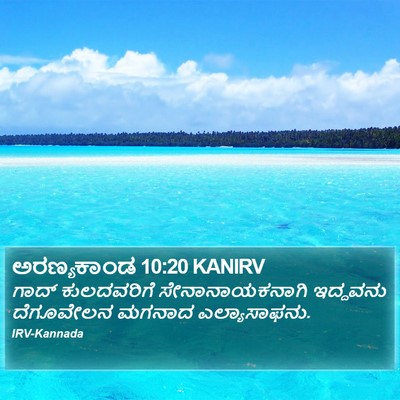 ಅರಣ್ಯಕಾಂಡ 10:20 KANIRV Bible Verse Image