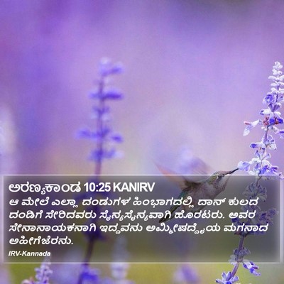 ಅರಣ್ಯಕಾಂಡ 10:25 KANIRV Bible Verse Image
