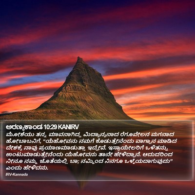 ಅರಣ್ಯಕಾಂಡ 10:29 KANIRV Bible Verse Image