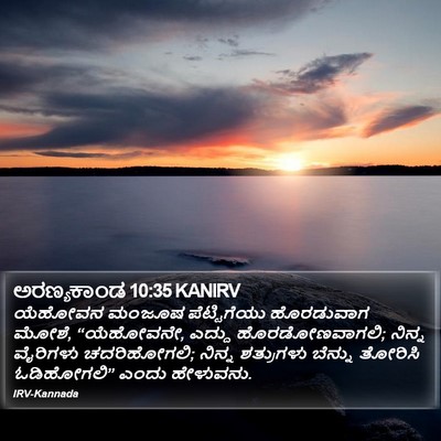ಅರಣ್ಯಕಾಂಡ 10:35 KANIRV Bible Verse Image